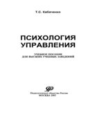 Психология управления