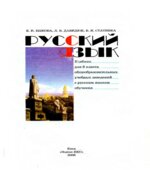 Русский язык. 8 класс