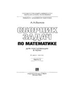 Сборник задач по математике для поступающих в вузы. В 2-х частях