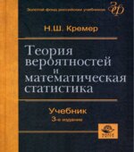 Теория вероятностей и математическая статистика