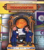 Технология. Технический труд. 5-7 классы. В 3-х книгах