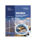 Физика. Сборник задач