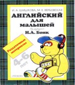 Английский для малышей