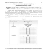 Всероссийские проверочные работы. 4-й класс. Математика. 2015-2016 годы. (демо; варианты).