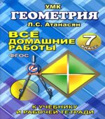 ГДЗ