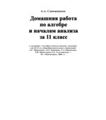 ГДЗ (решебник) Алгебра и начала математического анализа 11 класс задачник