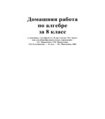 ГДЗ (решебник) по алгебре 8 класс