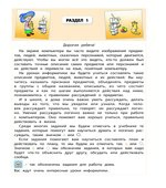 Информатика. 3 класс. В 3 частях