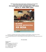 История русской литературы XIX века. В 3-х частях. Редактор