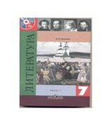 Литература. 7 класс. Учебник в 2 частях
