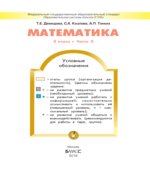 Математика. 3 класс. Учебник в 3 частях