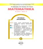 Математика. 4 класс. Учебник в 3 частях