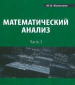 Математический анализ. В 4 частях