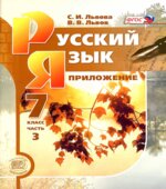 Русский язык 7 класс