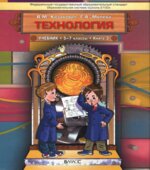 Технология. Технический труд. 5-7 классы. В 3-х книгах