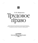 Трудовое право