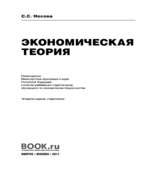 Экономическая теория