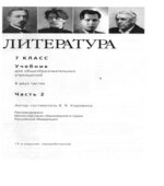 Литература. 7 класс. Учебник в 2 частях