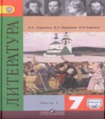 Литература. 7 класс. Учебник в 2 частях