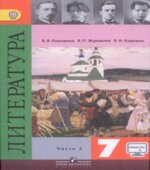 Литература. 7 класс. Учебник в 2 частях