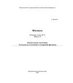 Физика. Решение задач ЕГЭ