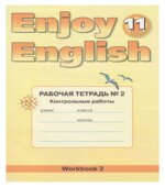 Enjoy English. 11 класс. Рабочие тетради