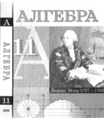 Алгебра. 10 класс