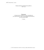 ВПР Всероссийская проверочная работа. 5 класс. Математика. 2021 год (образец, варианты).