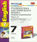 Грамматика английского языка. Сборник упражнений. 7 класс. В 2 частях. К учебнику
