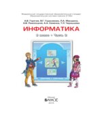 Информатика. 8 класс. Книга 2
