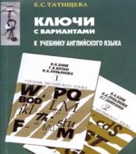 Ключи с вариантами к двухтомнику 