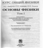 Курс общей физики. Основы физики. В 2 томах