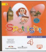 Spotlight 4 (Английский в фокусе. 4 класс). Учебник