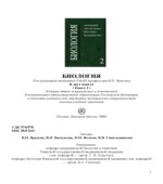 Биология. В 2 книгах