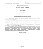 Всероссийская проверочная работа. 5 класс. Русский язык. 2018 год (образец, варианты).