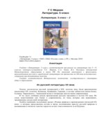 Литература. Учебник для 5 класса. В 2 частях. Меркин Г.С.