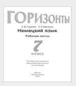 Немецкий язык. 7 класс. УМК 