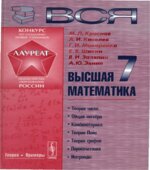 Вся высшая математика. Том 1-7