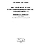 Happy English. Учебник для 9 класса