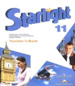 Starlight 11 (Звездный английский. 11 класс). Teacher's Book