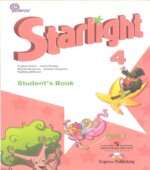 Starlight 4 (Звездный английский. 4 класс). Учебник в 2 частях