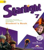 Starlight 7 (Звездный английский. 7 класс). Учебник