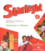 Starlight 9 (Звездный английский. 9 класс). Teacher's Book