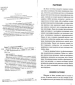 Биология. Полный курс. Ботаника. Том 2