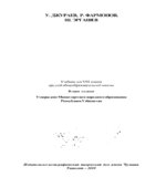 Всемирная история. Первый период новой истории (XVI-XIX века) 8 класс