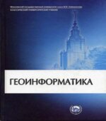 Геоинформатика