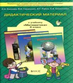 Дидактический материал к учебнику 