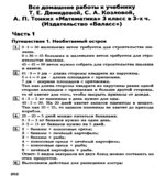 Домашняя работа по математике к учебнику 