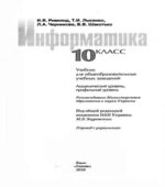 Информатика. 10 класс