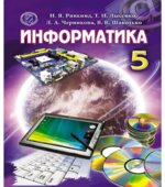 Информатика. 5 класс